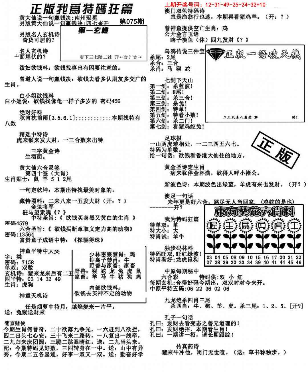 075期我为特码狂篇[图]