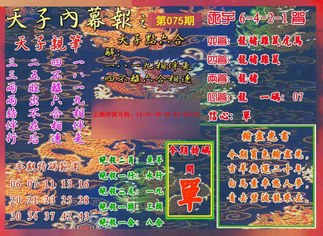 075期天子内幕报A[图]