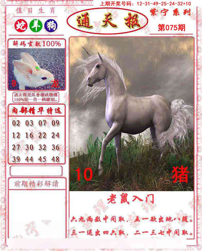 075期救通报[图]