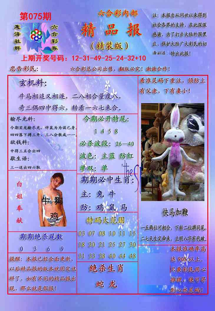 075期精品报[图]
