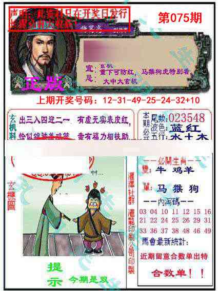 075期孔明报[图]