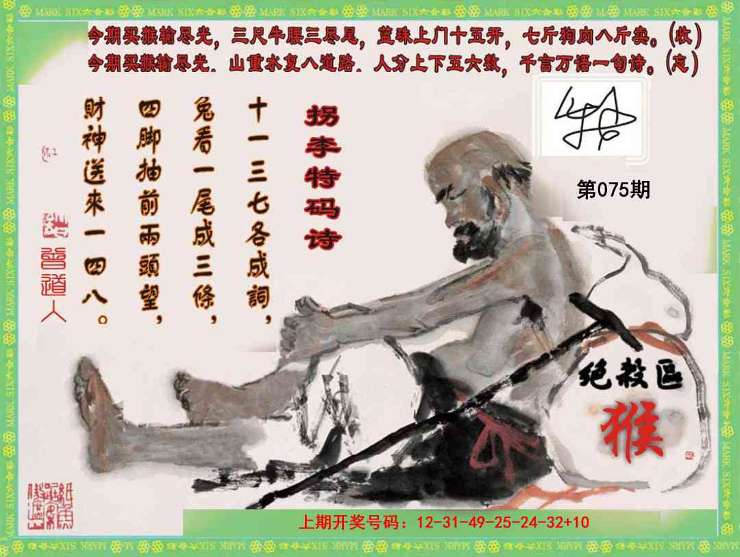 075期拐李特码诗[图]