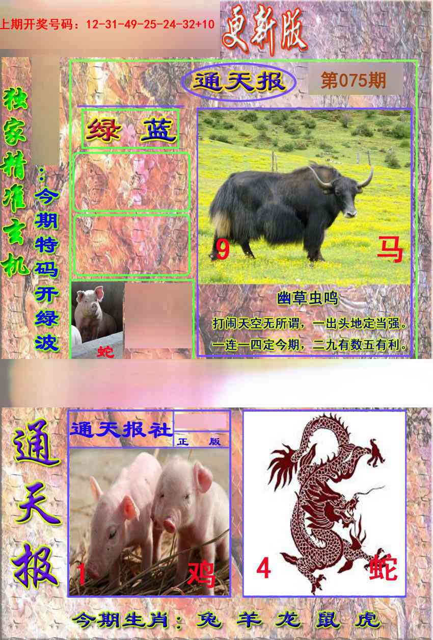 075期新通报[图]
