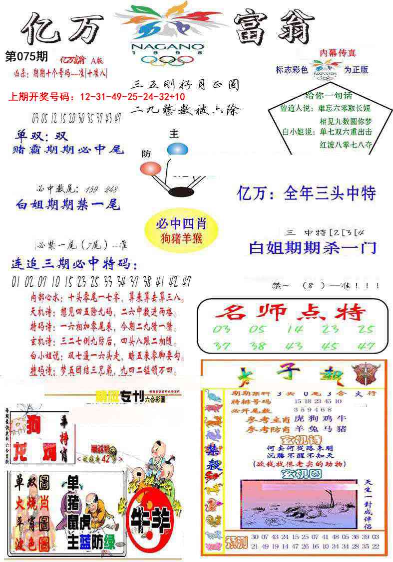 075期亿万富翁A[图]