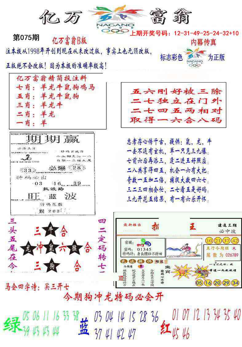 075期亿万富翁B[图]