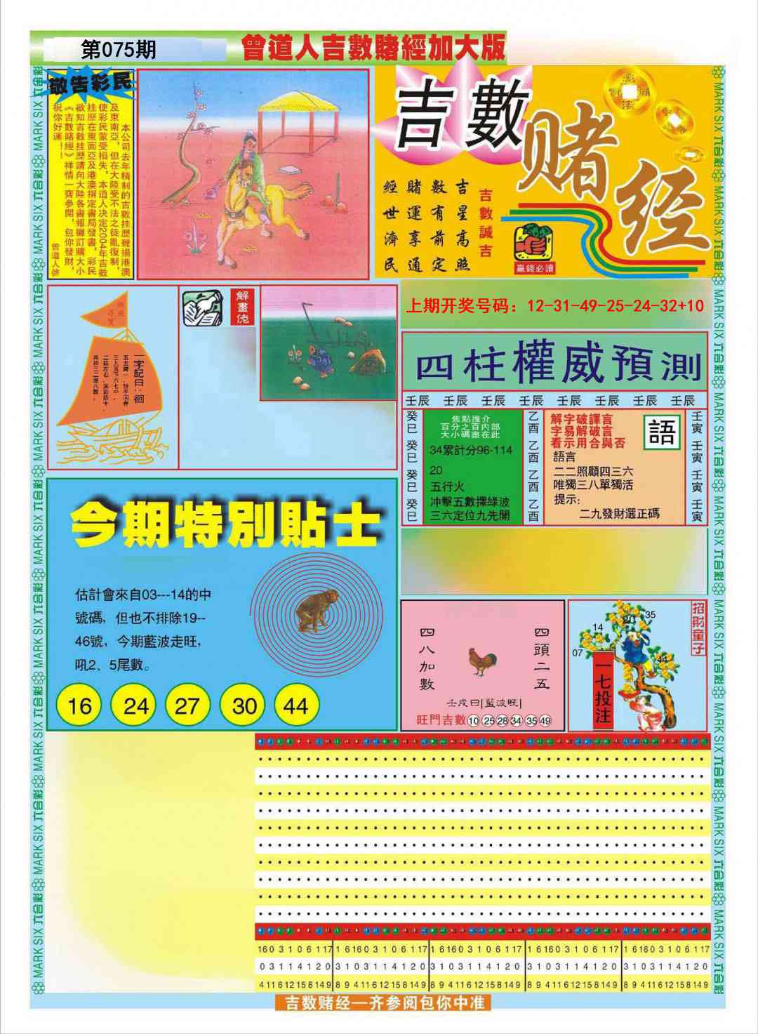 075期曾道人吉数赌经A加大版[图]