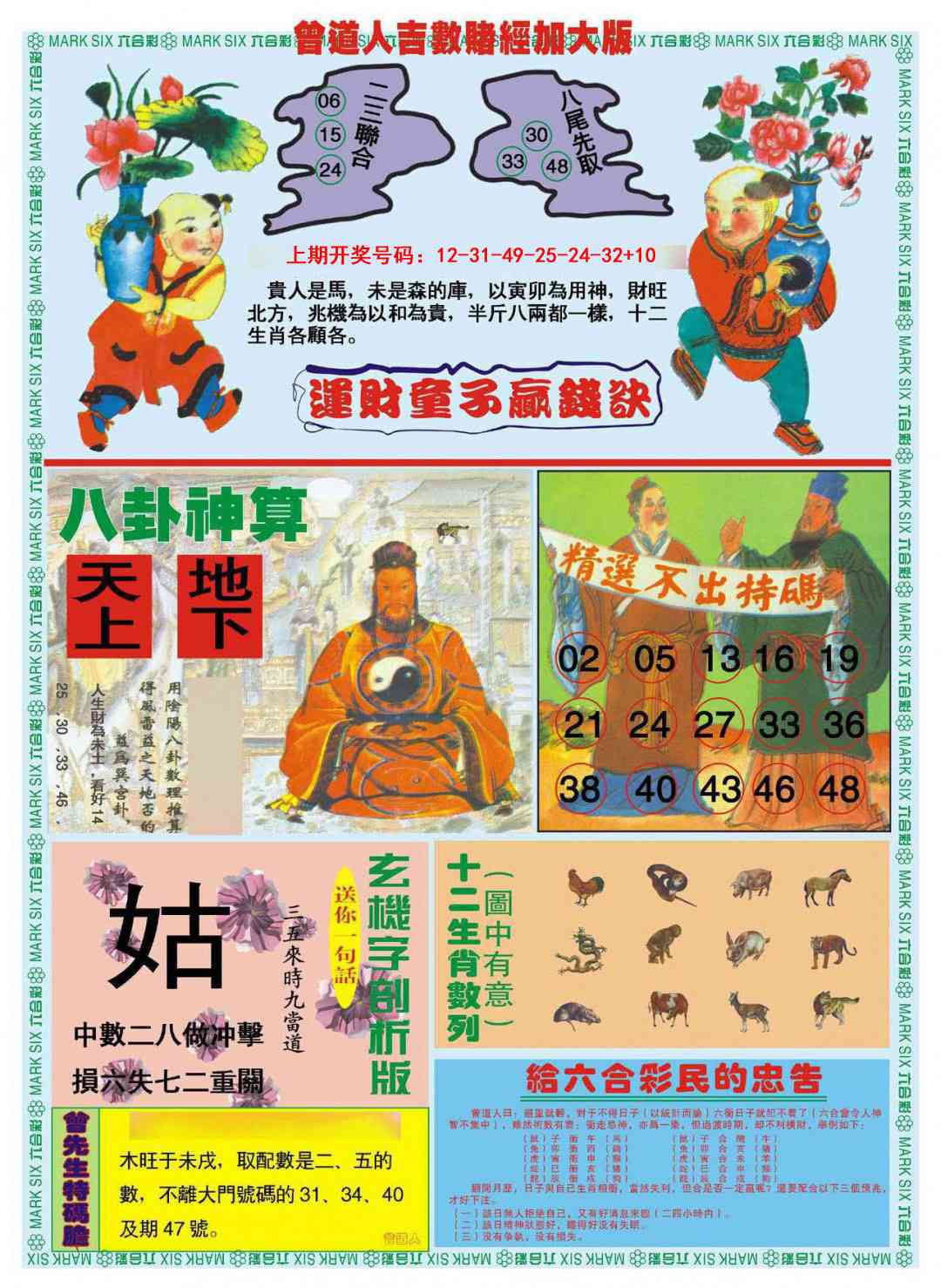 075期曾道人吉数赌经B加大版[图]