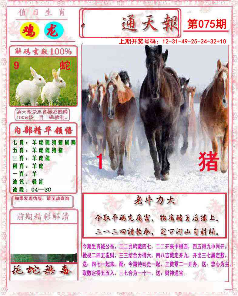 075期马经通天报[图]