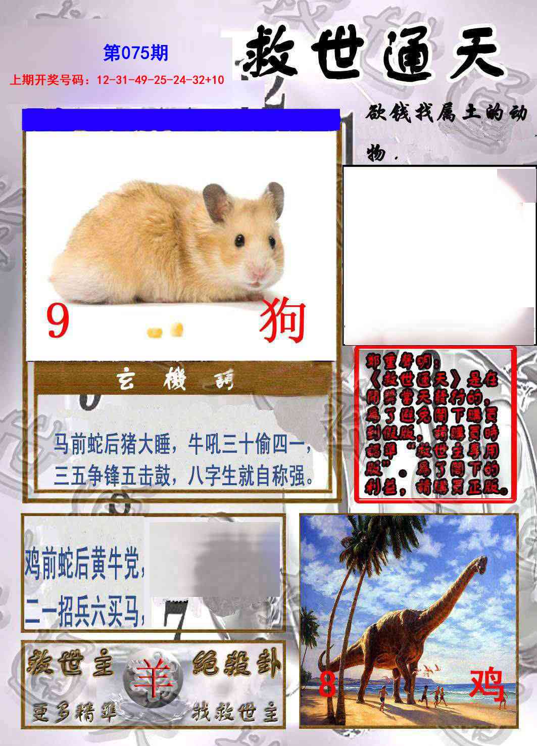 075期救世通天报[图]