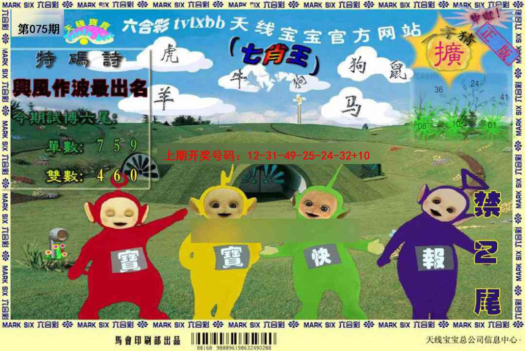 075期天线宝宝[图]