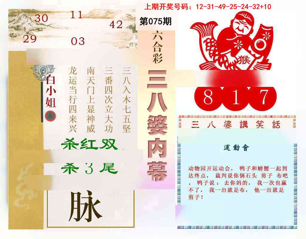 075期三八婆内幕[图]