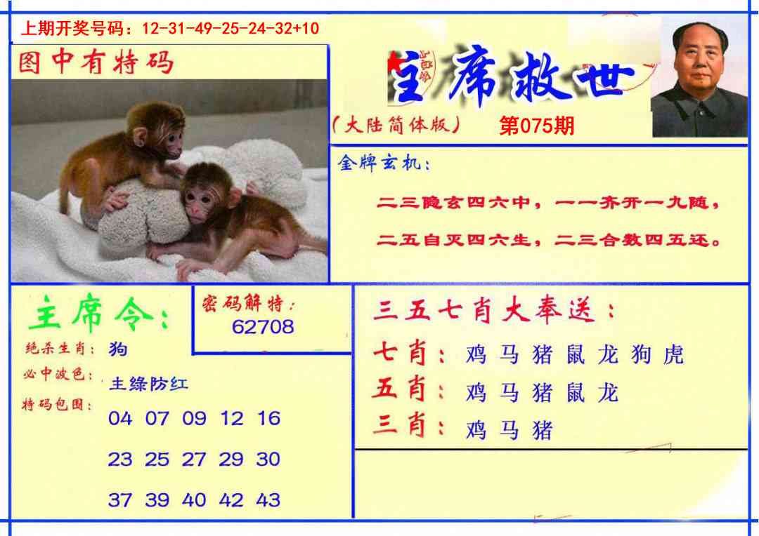 075期主席救世报[图]
