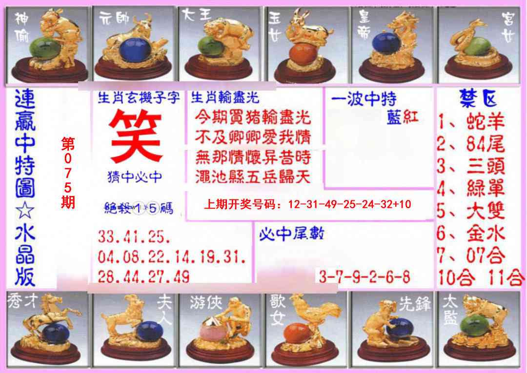 075期连赢中特图（水晶版）[图]