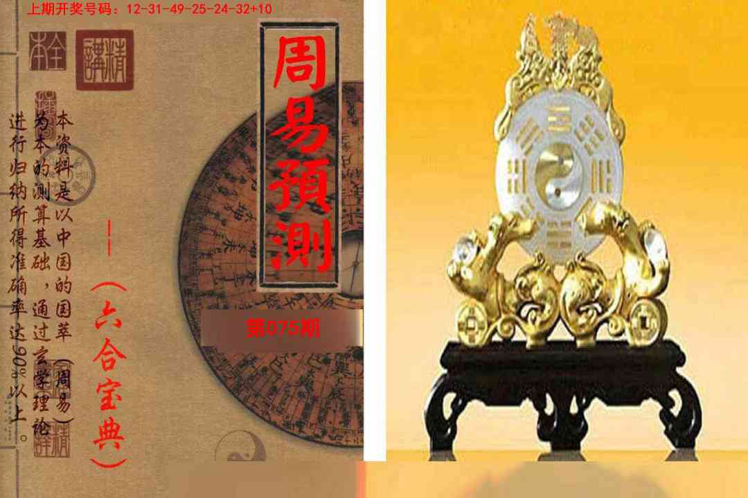 075期周易预测报[图]