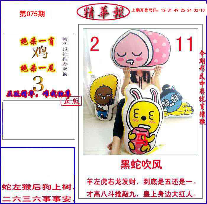 075期新精华报报[图]