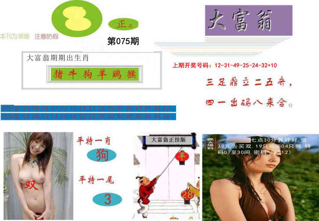 075期大富翁[图]