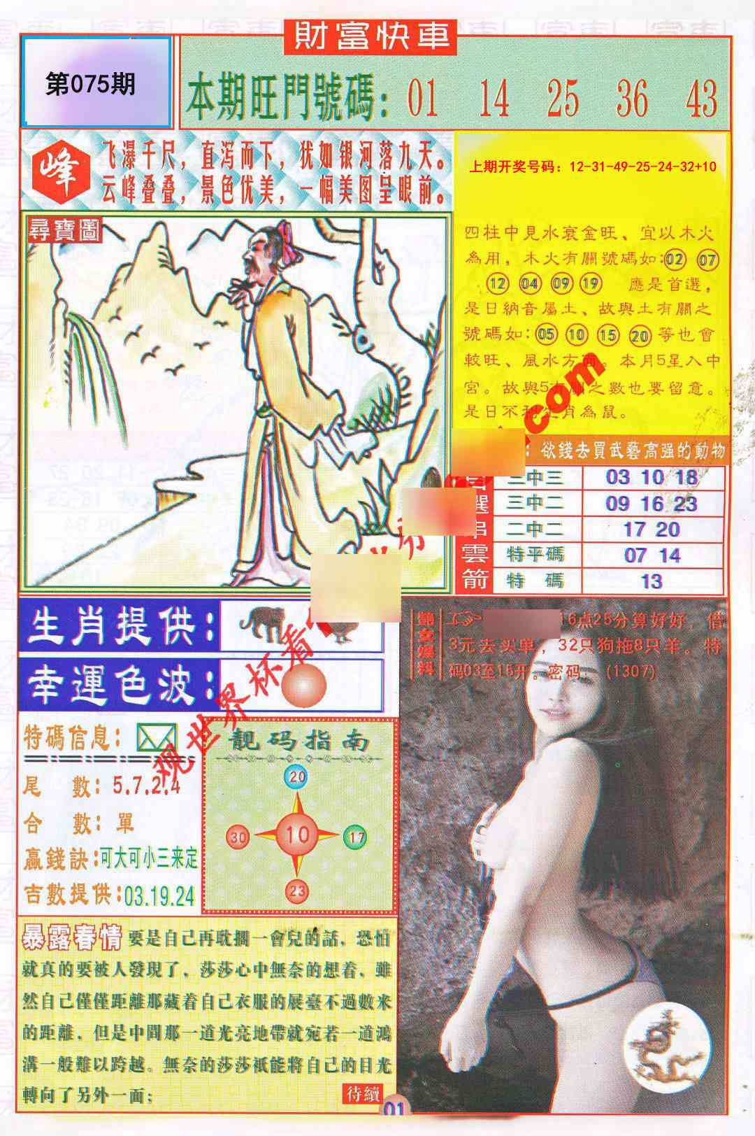 075期财富快车[图]