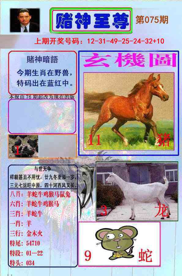 075期赌神至尊[图]