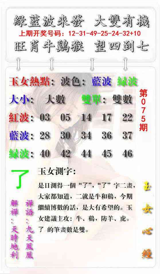 075期玉女心经报[图]