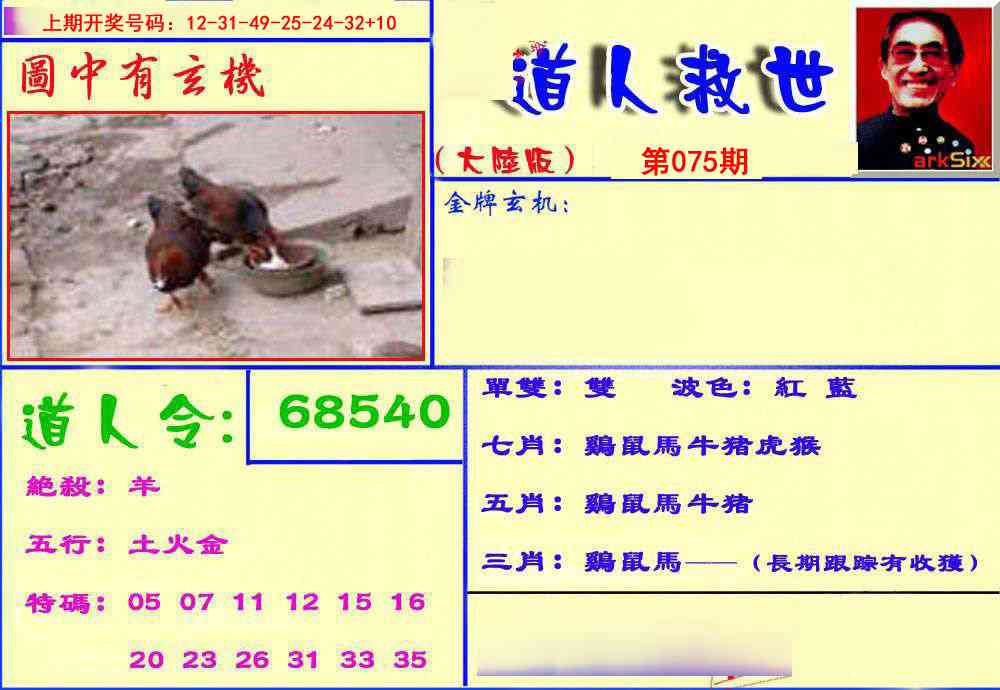 075期道人救生报[图]