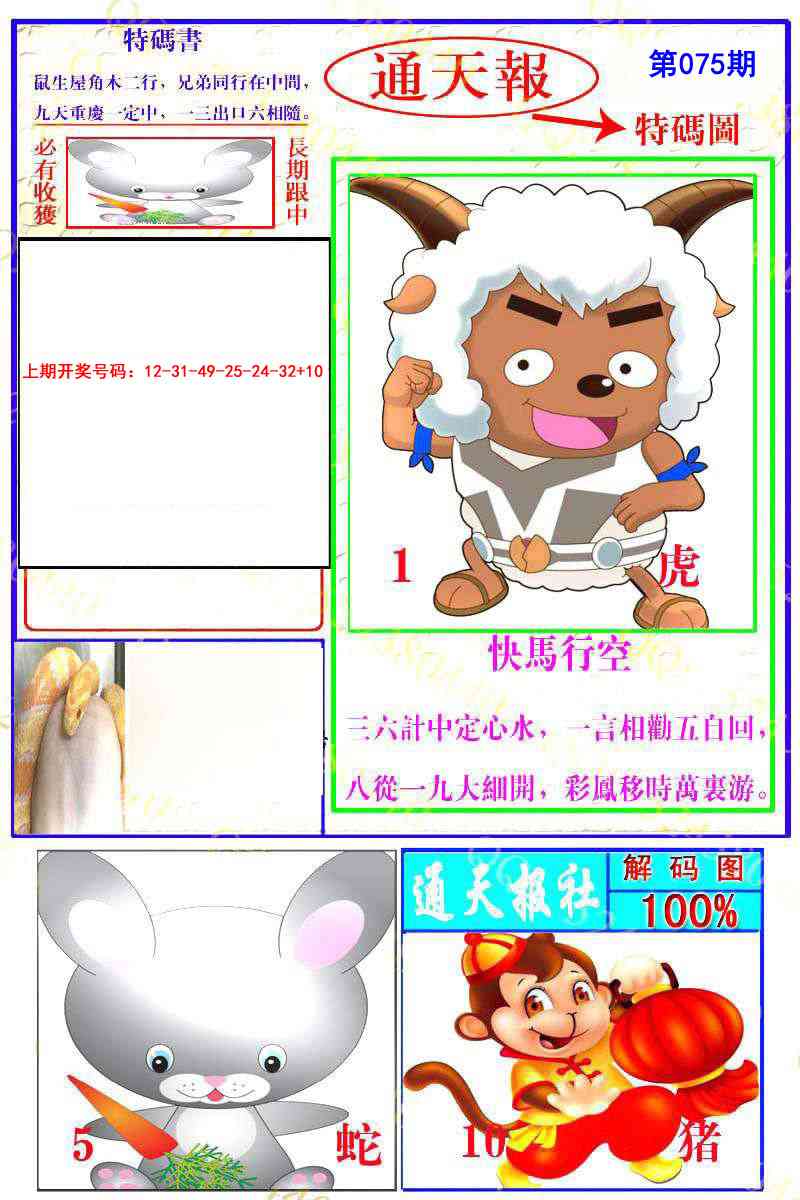 075期通天特解图[图]
