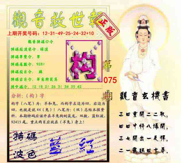 075期观音救世报[图]