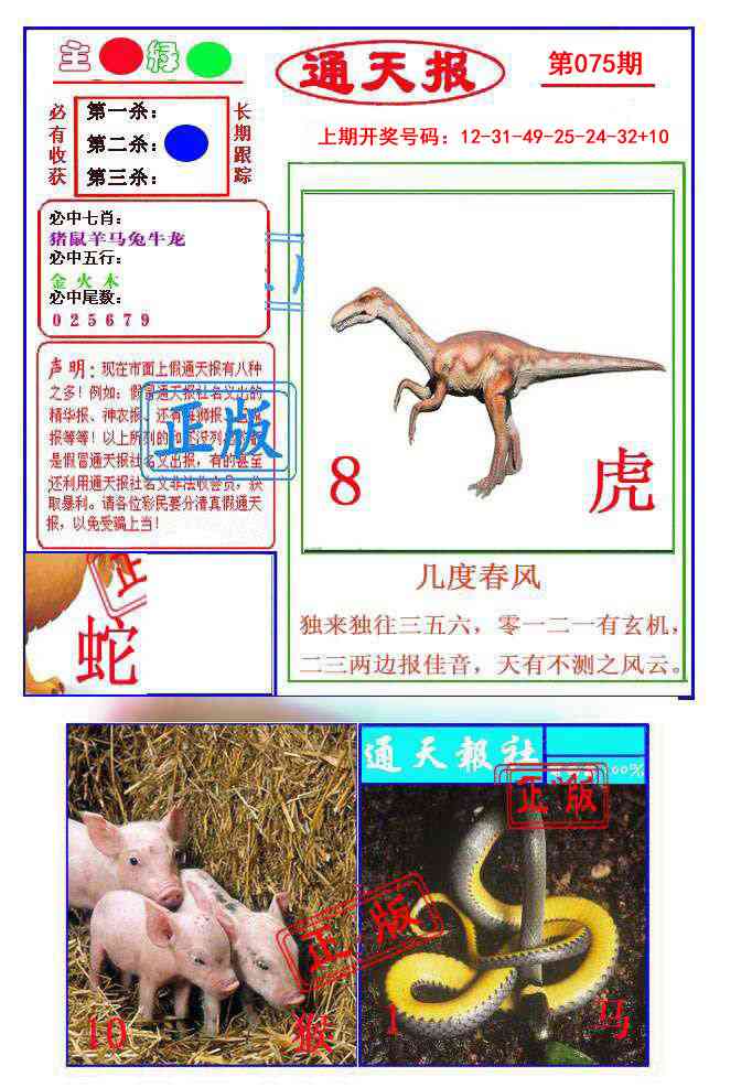 075期通天杀波图1[图]