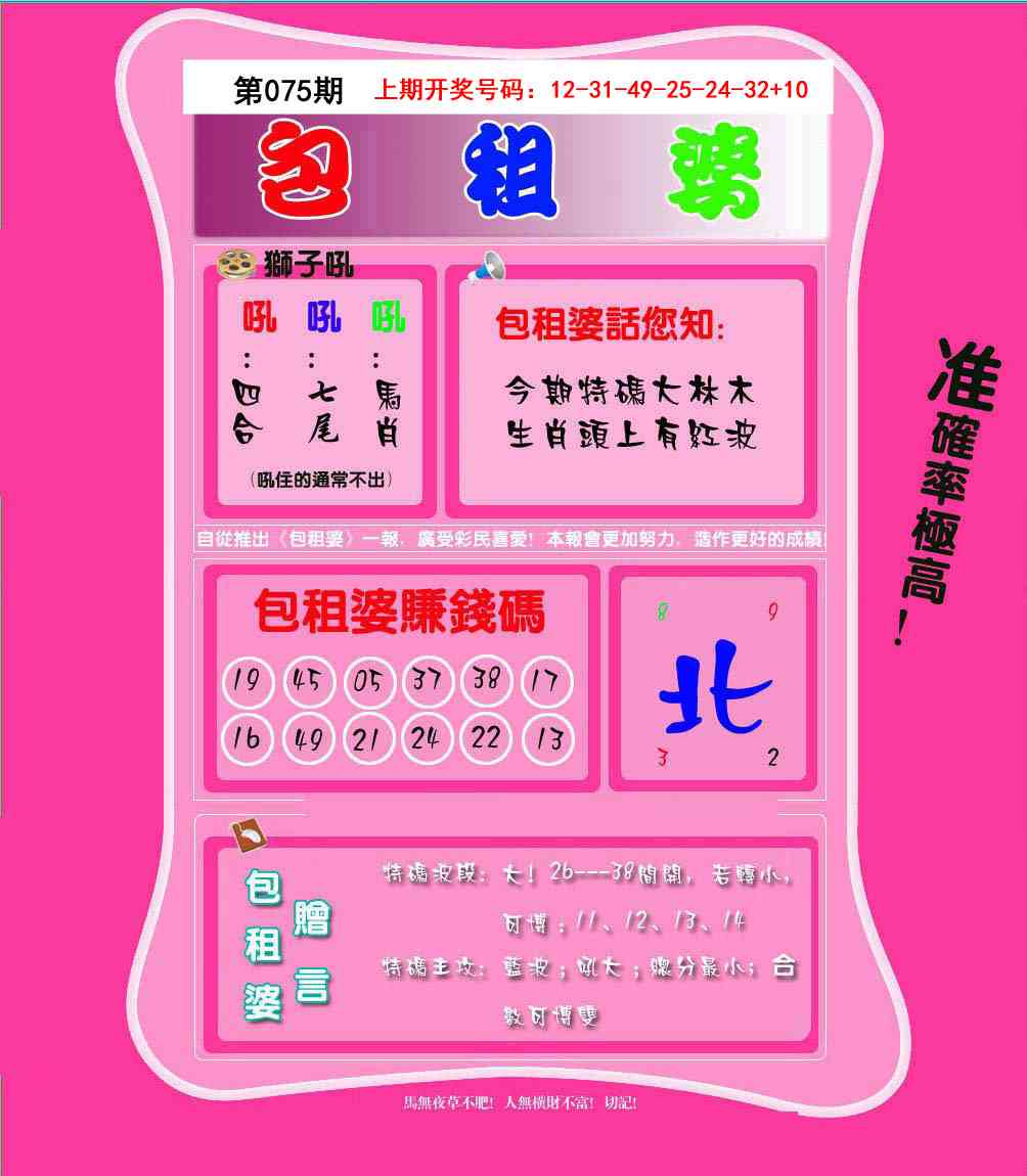 075期包租婆[图]