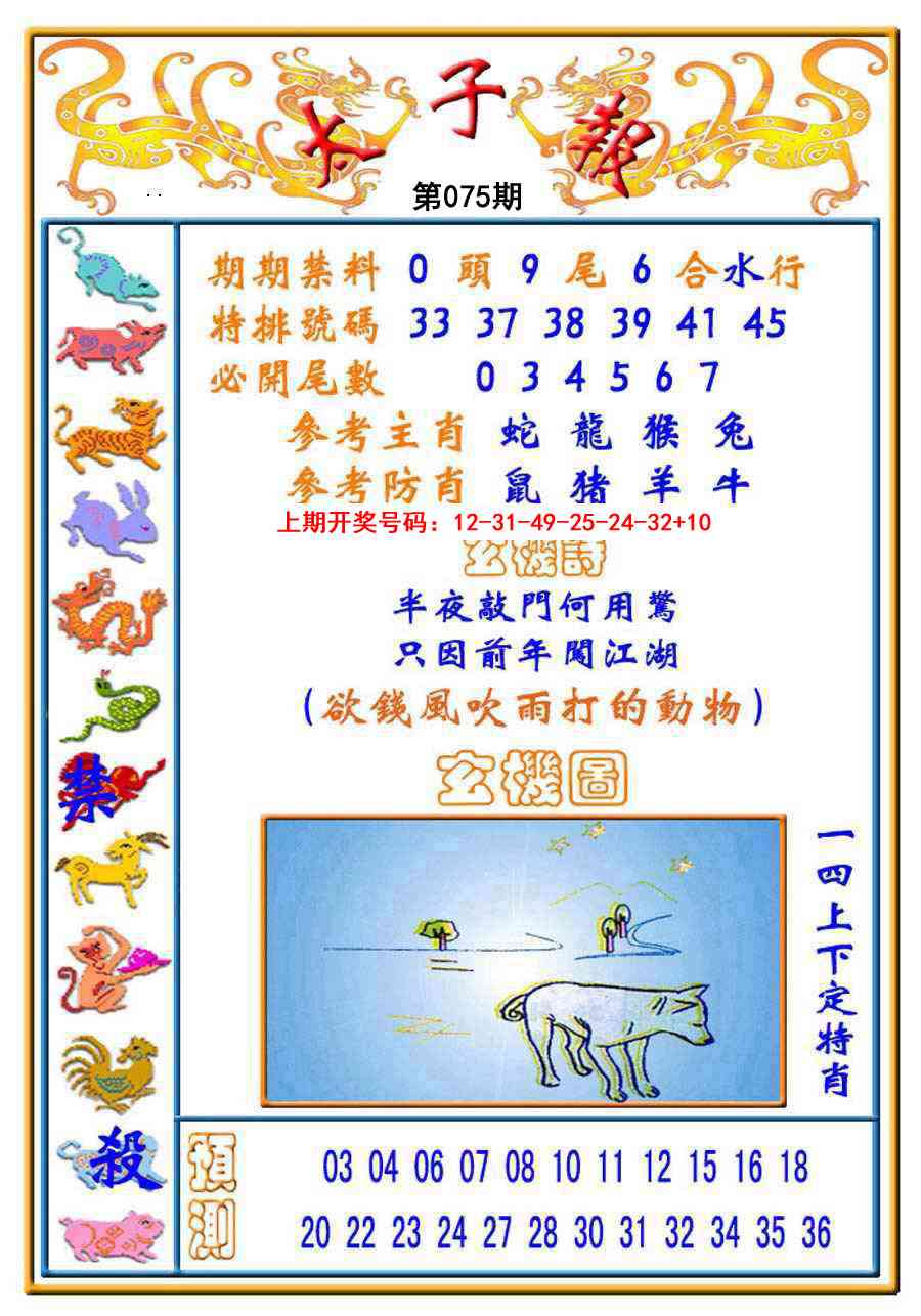 075期太子报[图]