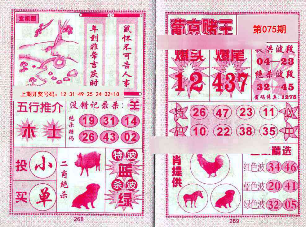 075期葡京赌王[图]