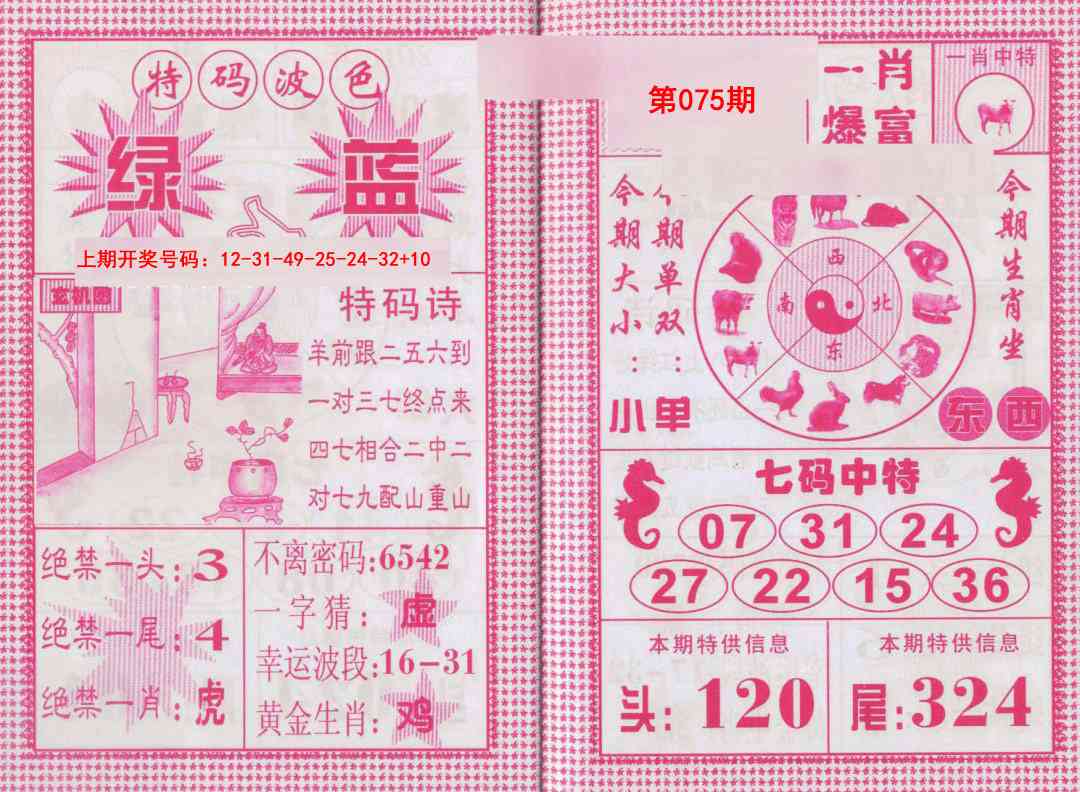 075期一肖爆富[图]