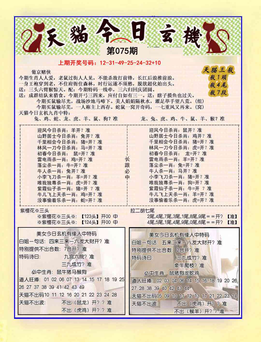 075期今日玄机图B[图]